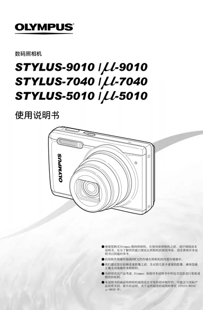 olympus 奥林巴斯 μ-7040